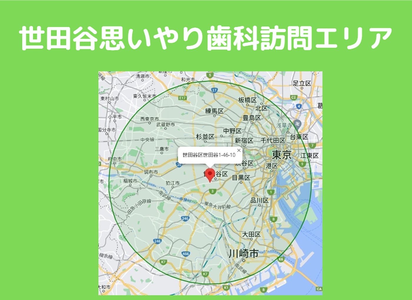 思いやり歯科訪問診療エリア