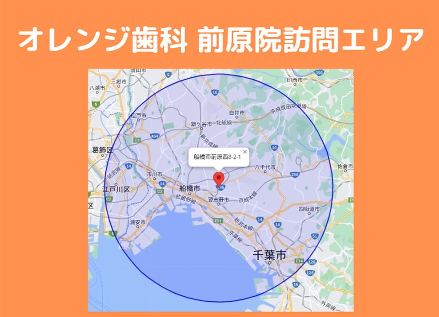 オレンジ歯科訪問診療エリア