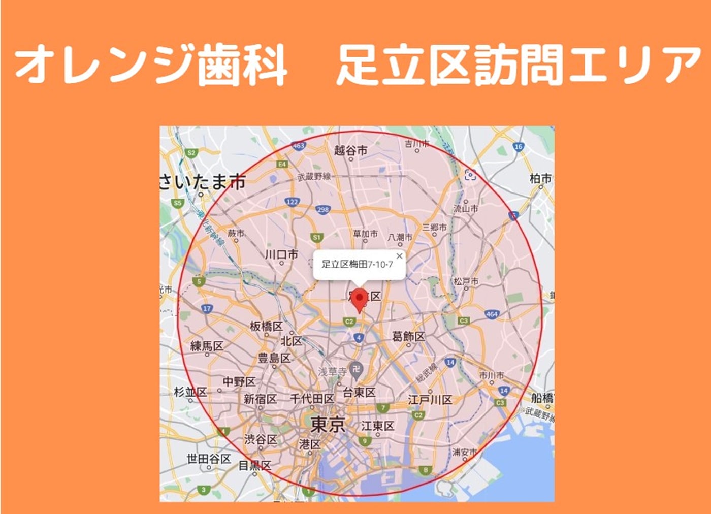 オレンジ歯科訪問診療エリア