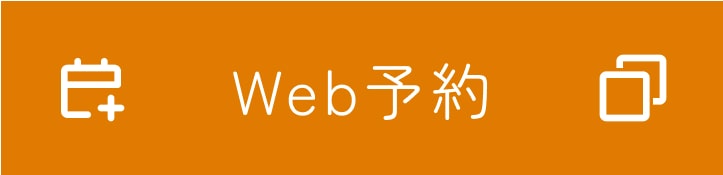 web予約
